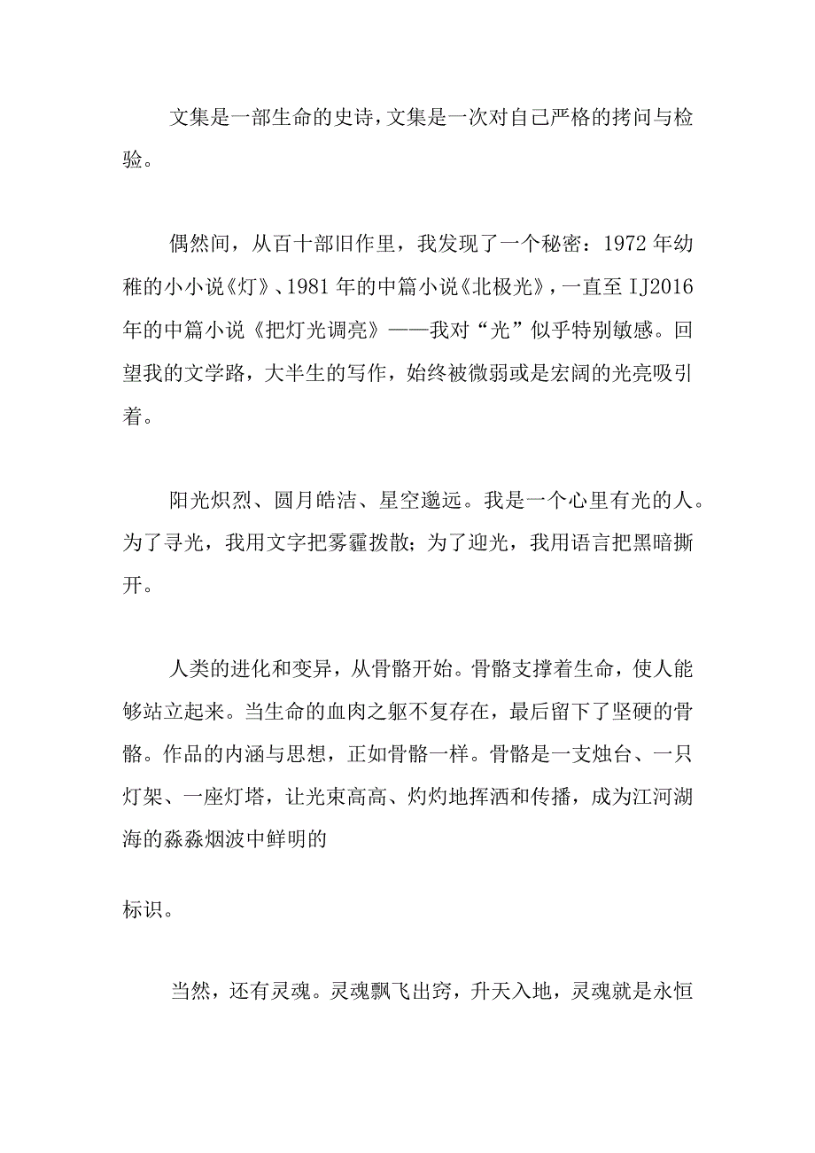 书中每个字都在暗夜里发光.docx_第2页