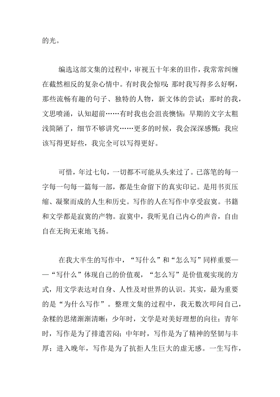 书中每个字都在暗夜里发光.docx_第3页