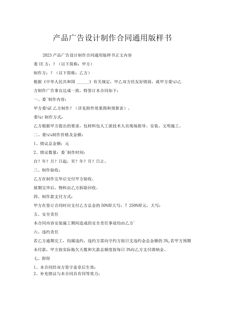 产品广告设计制作合同通用版样书.docx_第1页