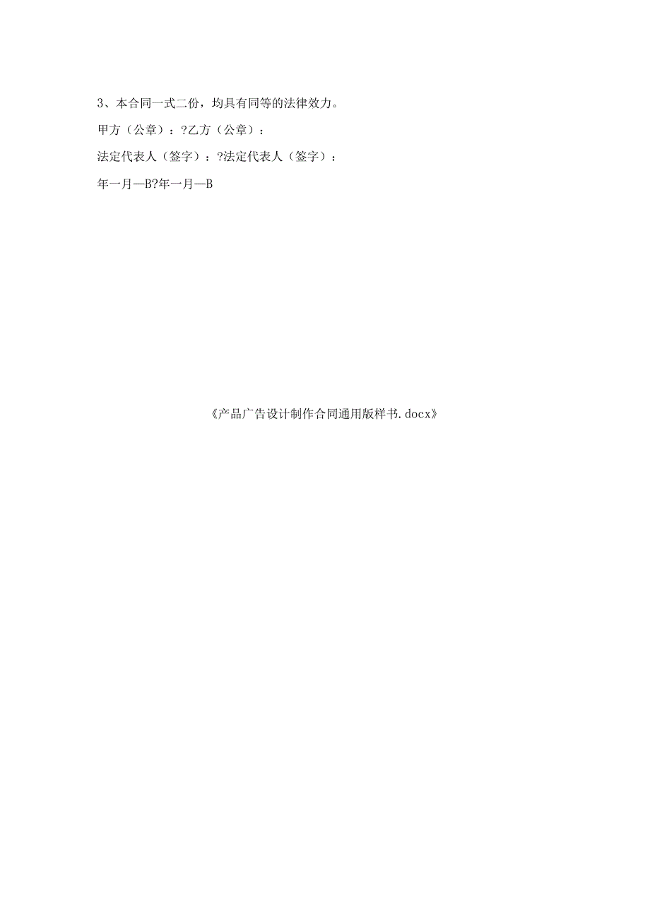 产品广告设计制作合同通用版样书.docx_第2页