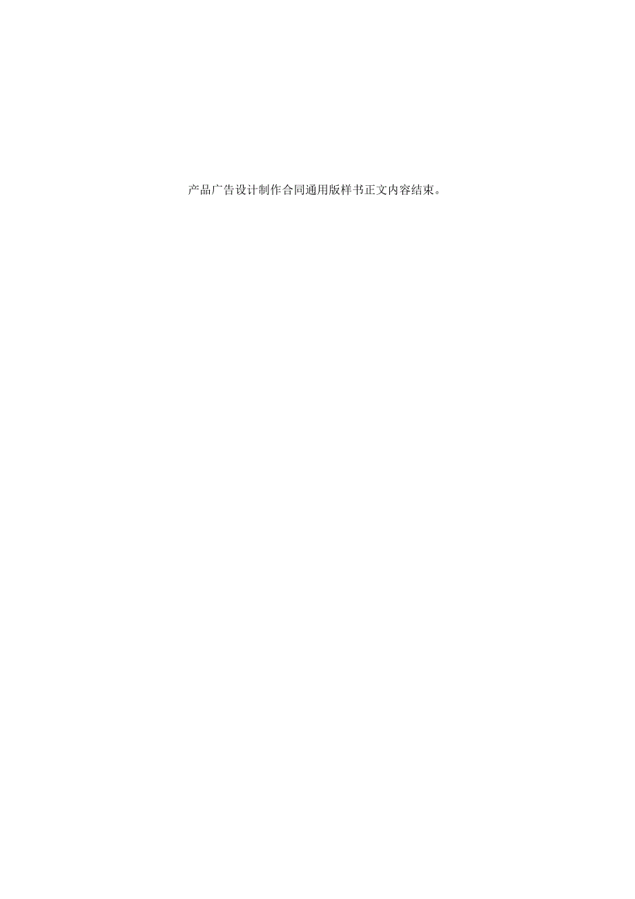 产品广告设计制作合同通用版样书.docx_第3页