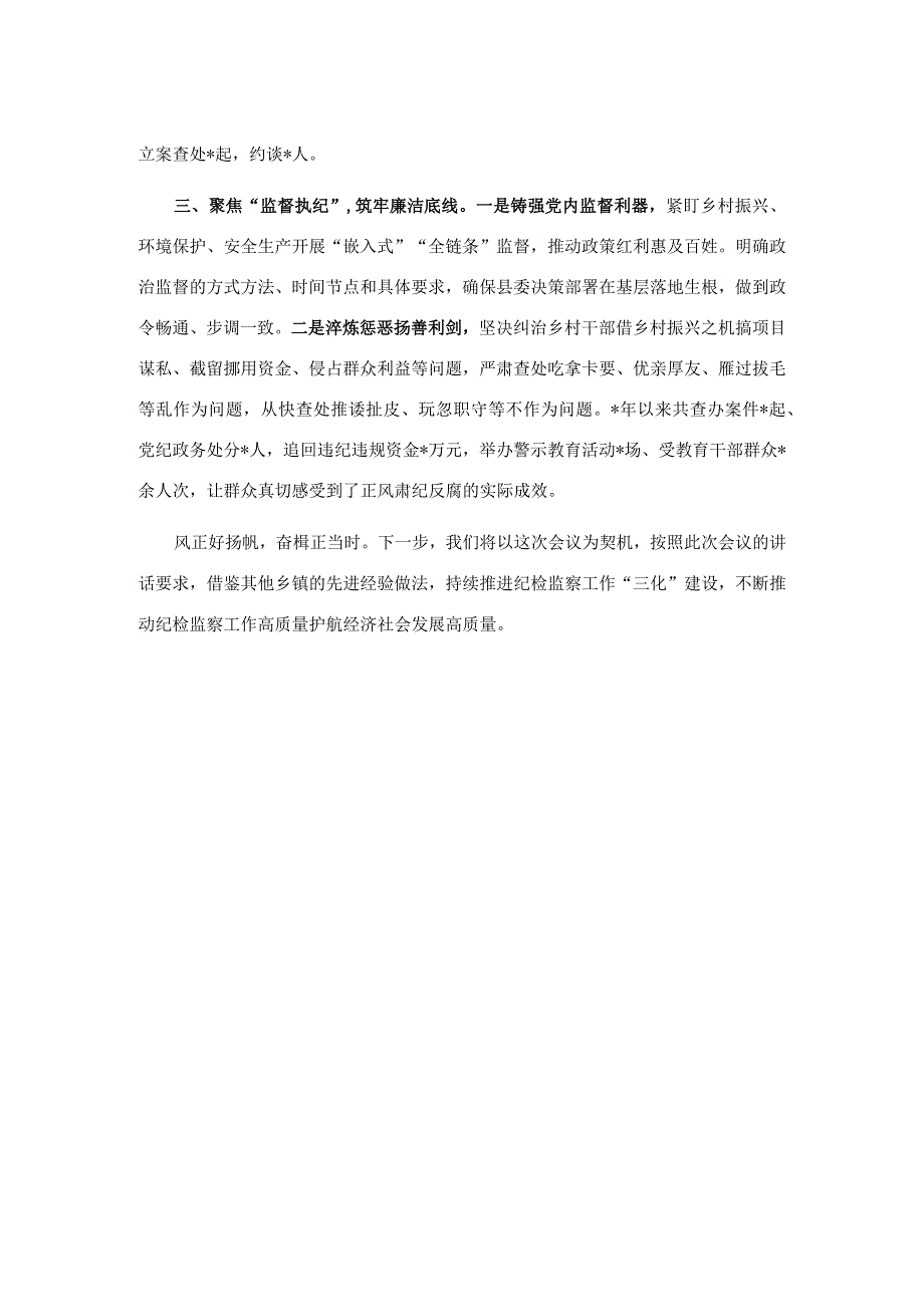 乡纪检监察工作交流发言材料.docx_第2页