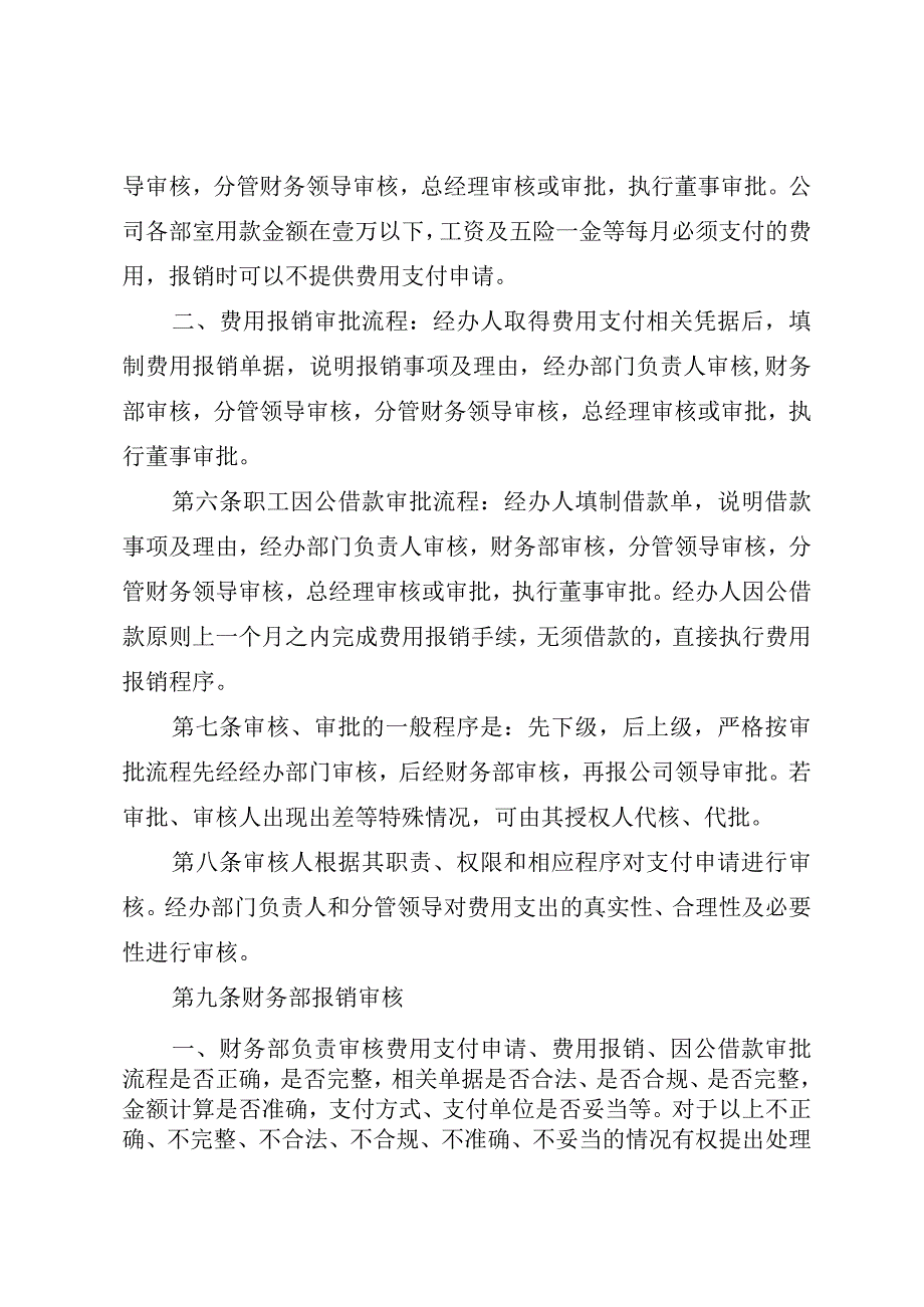 企业费用报销规定（范文）.docx_第2页