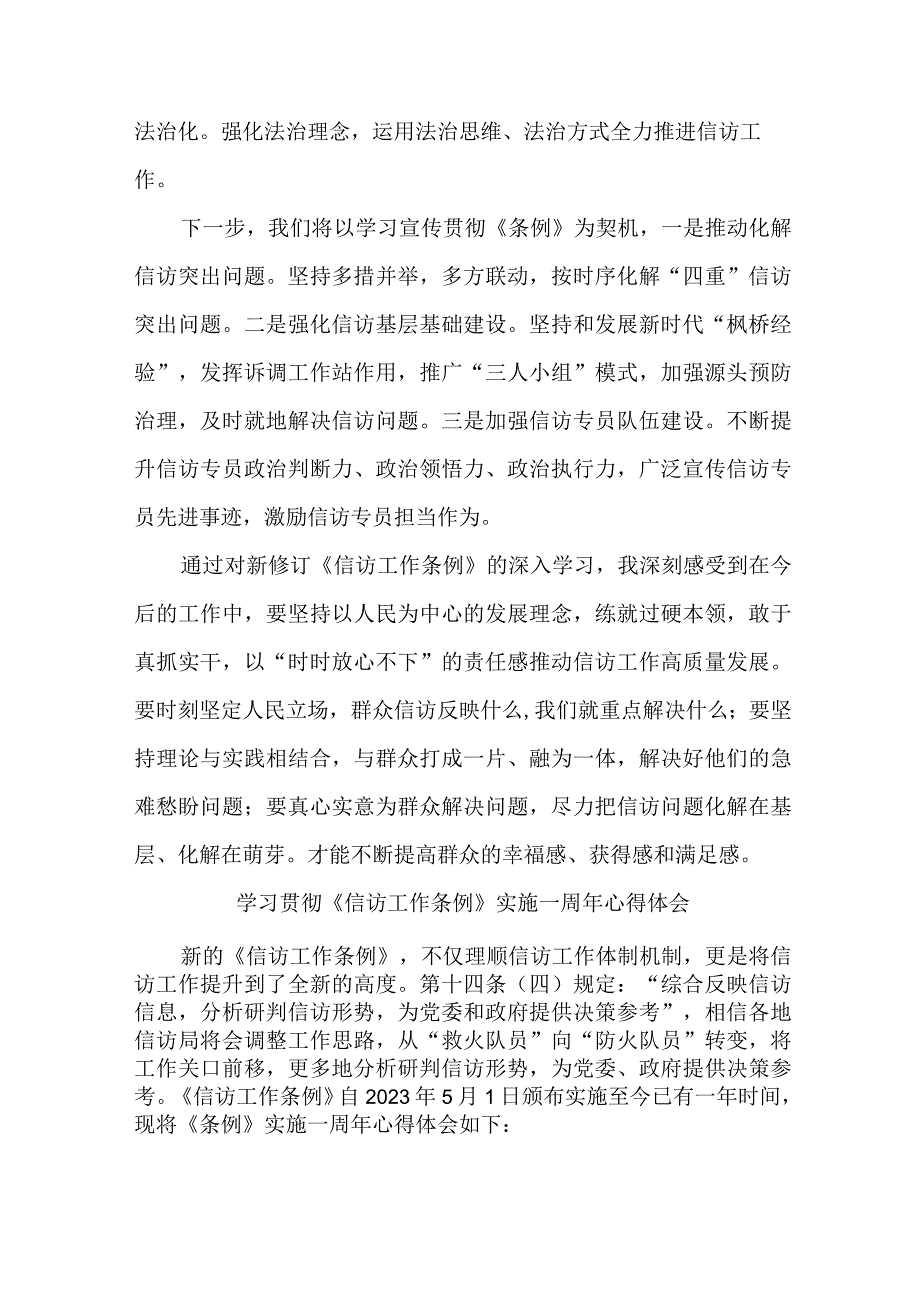 信访局干部学习贯彻信访工作条例实施一周年个人心得体会 3份.docx_第2页