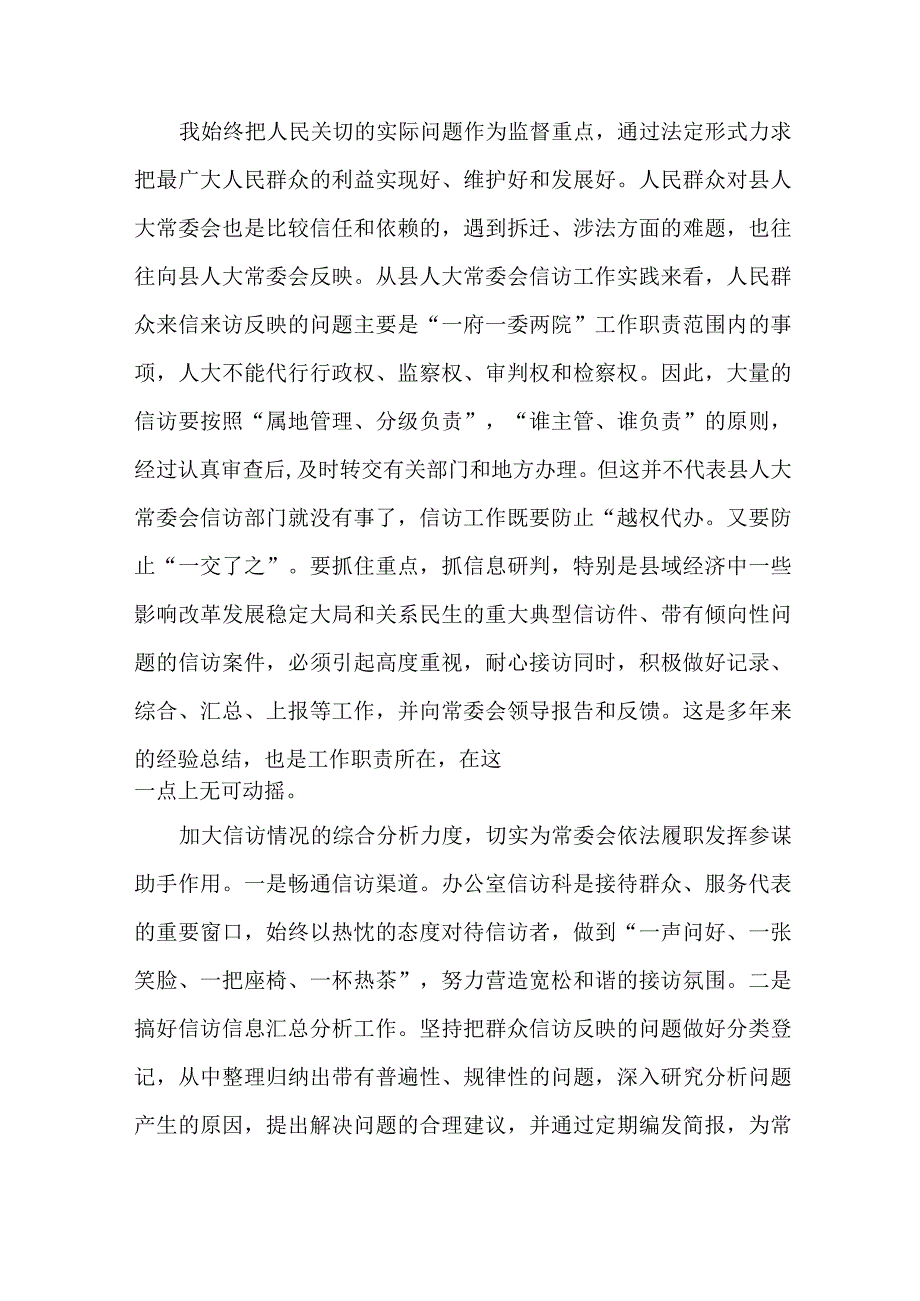 信访局干部学习贯彻信访工作条例实施一周年个人心得体会 3份.docx_第3页