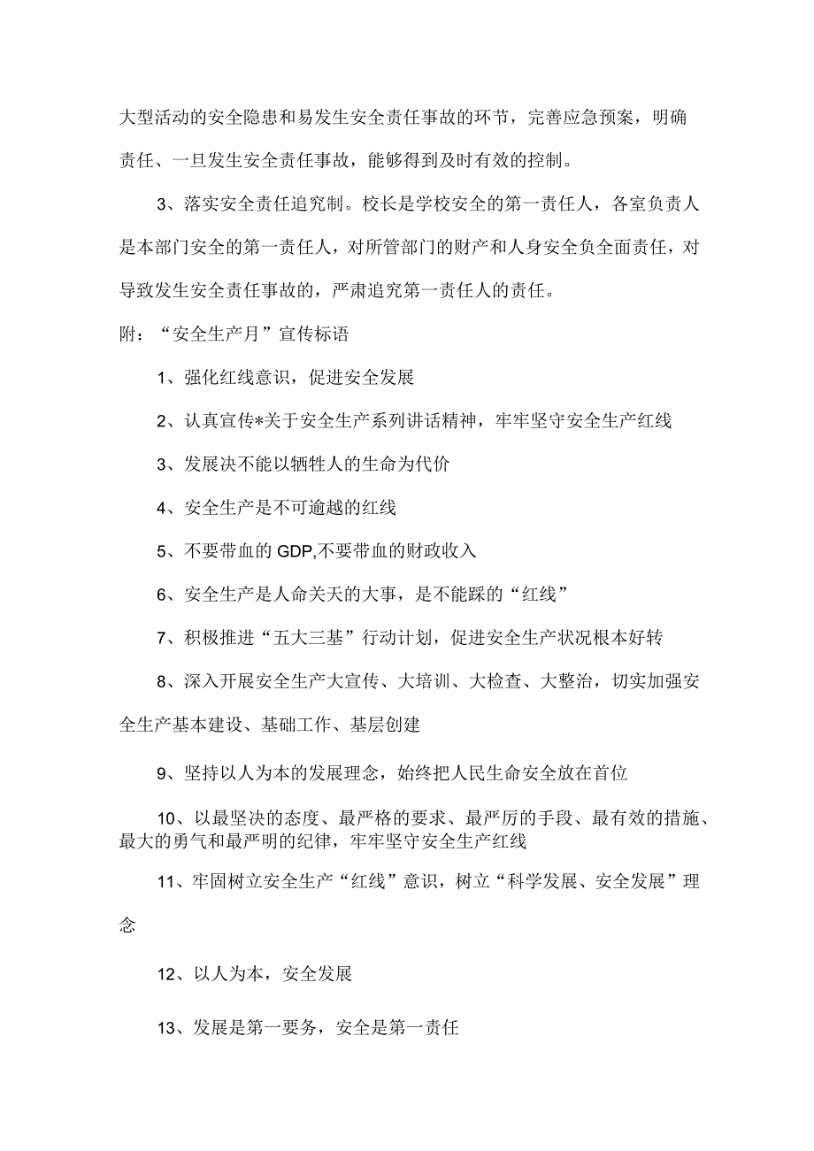 乡镇学校2023年安全月活动方案 合计5份.docx_第3页