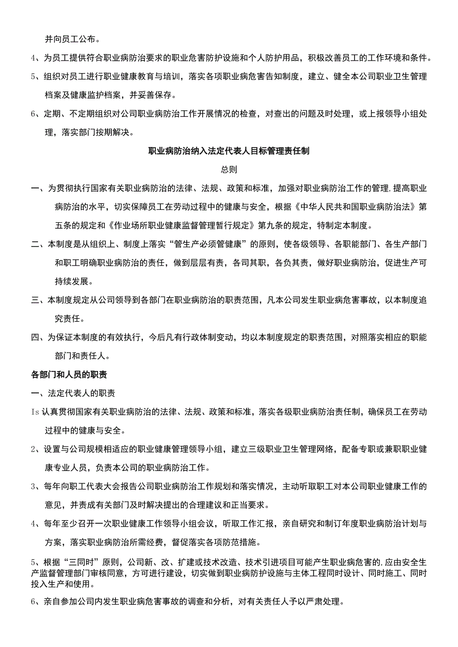 公司职业健康管理及防范制度.docx_第2页