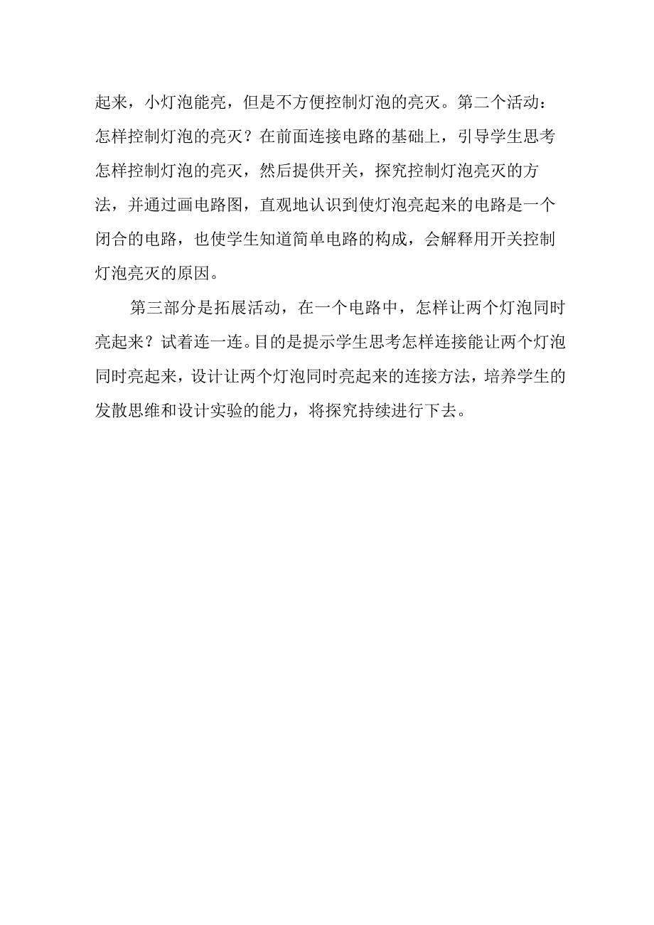 信息技术2.0作业A3任务一青岛版小学科学（六三学制）四年级下册《灯泡亮了》主题说明.docx_第2页