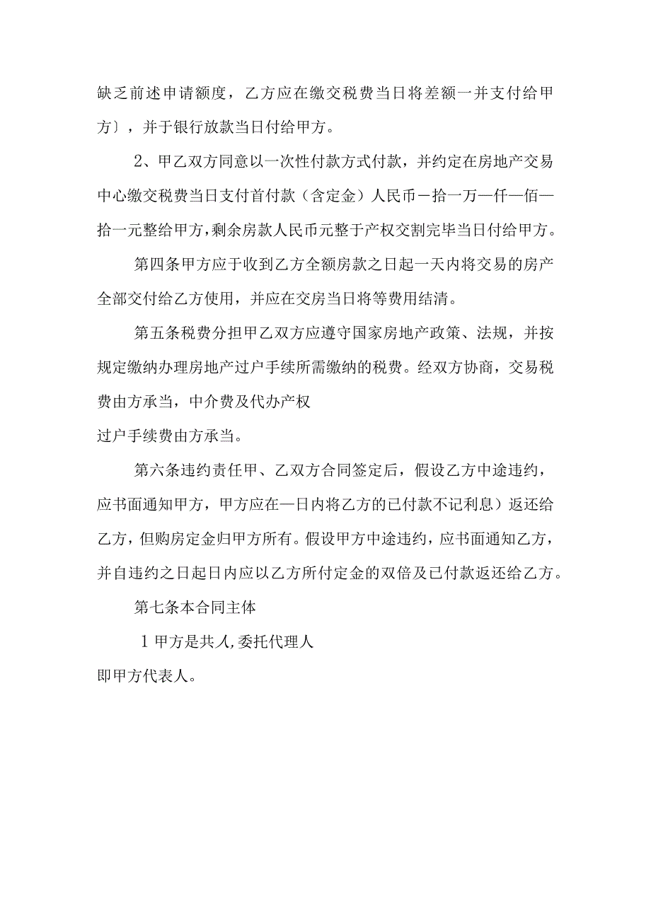 二手房买卖合同 1.docx_第2页