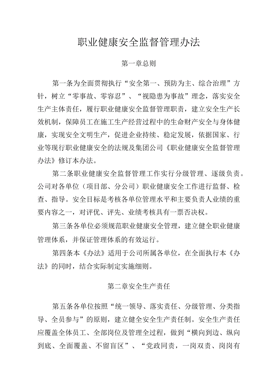 企业职业健康安全监督管理办法.docx_第1页