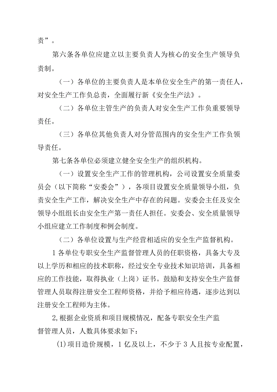 企业职业健康安全监督管理办法.docx_第2页