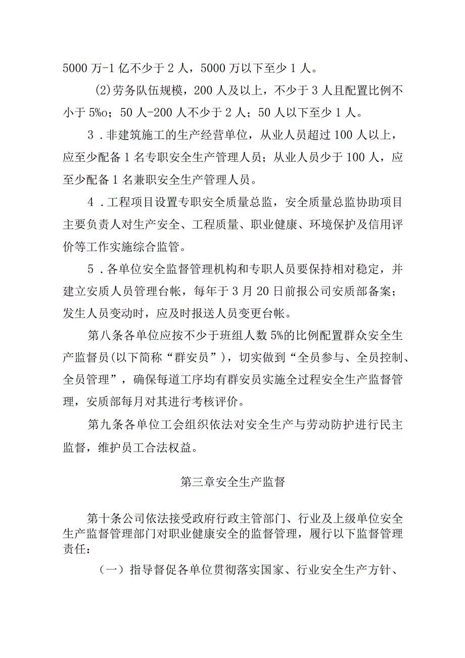 企业职业健康安全监督管理办法.docx_第3页