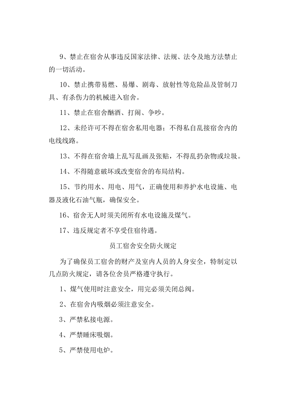 公司、企业员工宿舍管理规定.docx_第2页