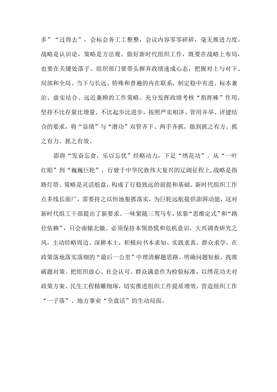 做好新时代组织工作座谈发言稿.docx_第2页