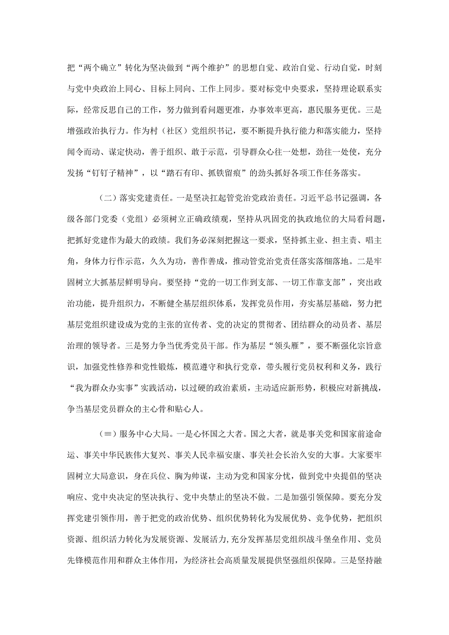 全市2022年村（社区）党组织书记示范培训班上的讲话.docx_第2页