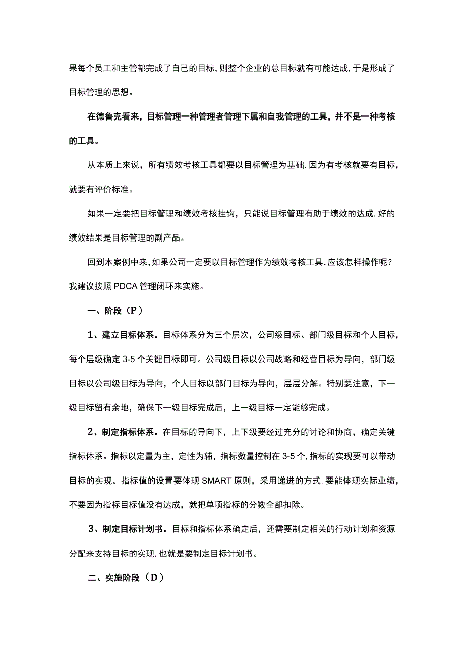 从非考核的角度来看目标管理.docx_第2页