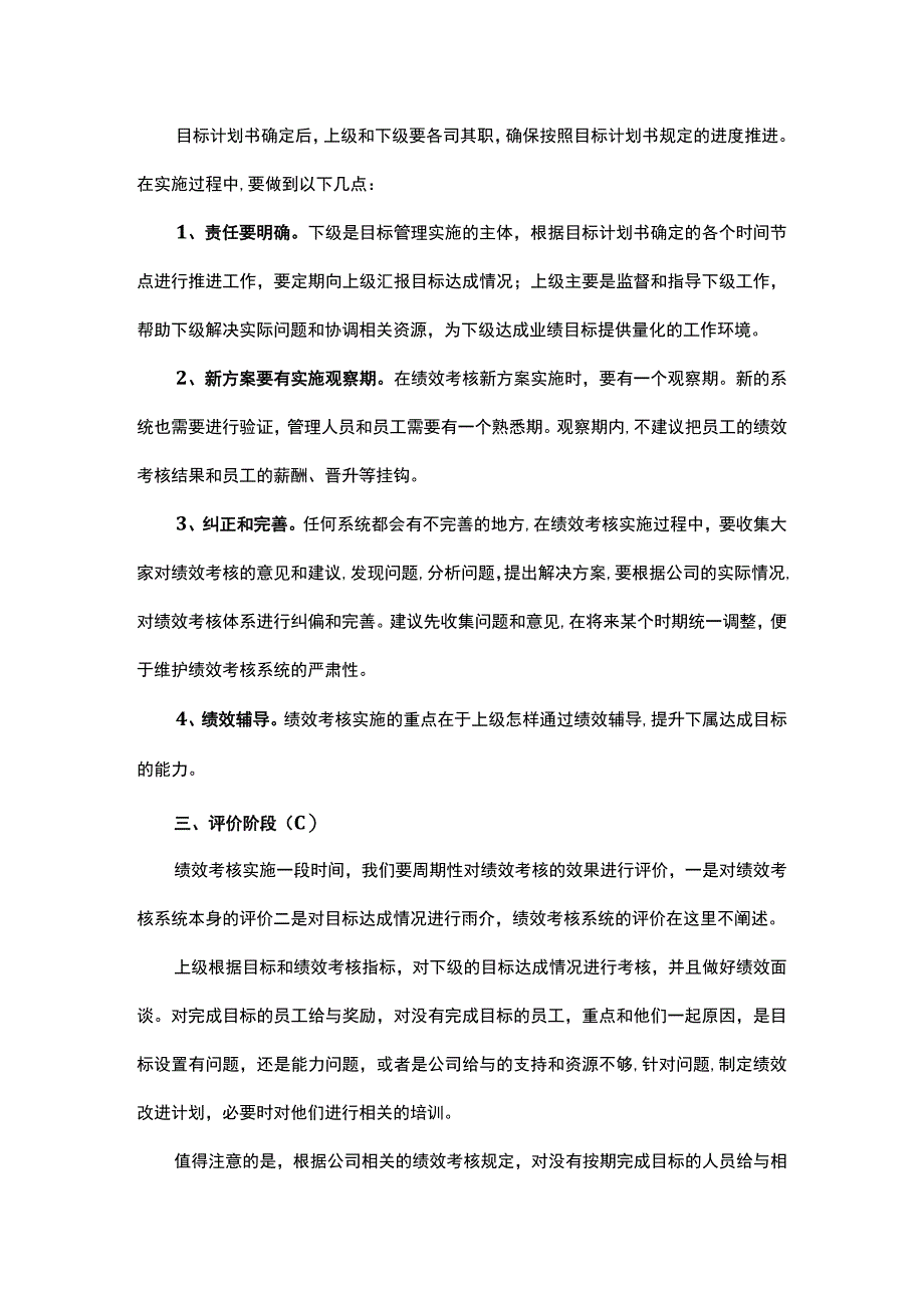 从非考核的角度来看目标管理.docx_第3页