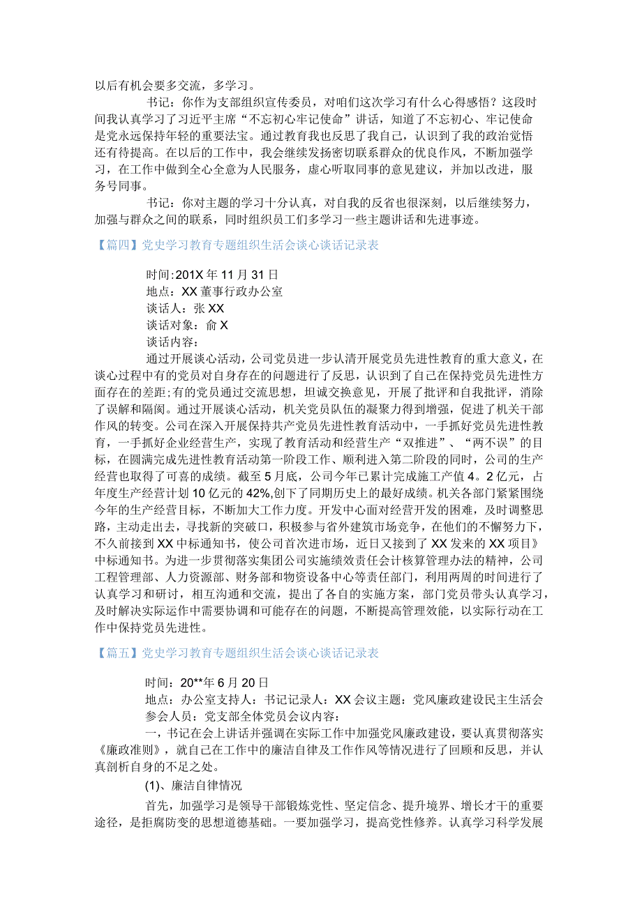 党史学习教育专题组织生活会谈心谈话记录表【8篇】.docx_第3页