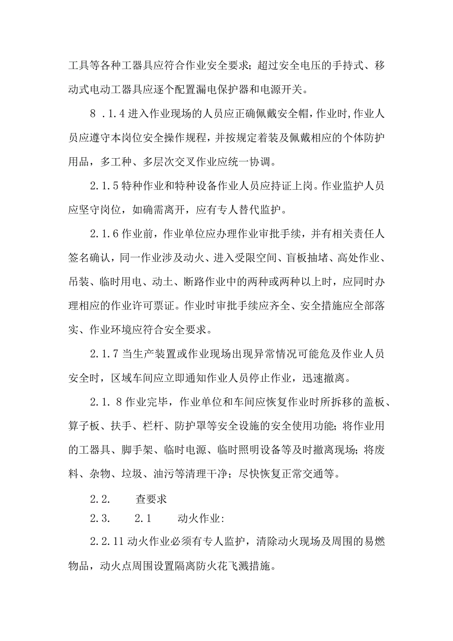 公司特殊作业管理检查制度.docx_第3页