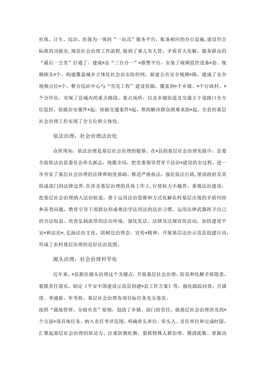 乡村振兴背景下基层社会治理实践探索.docx_第2页