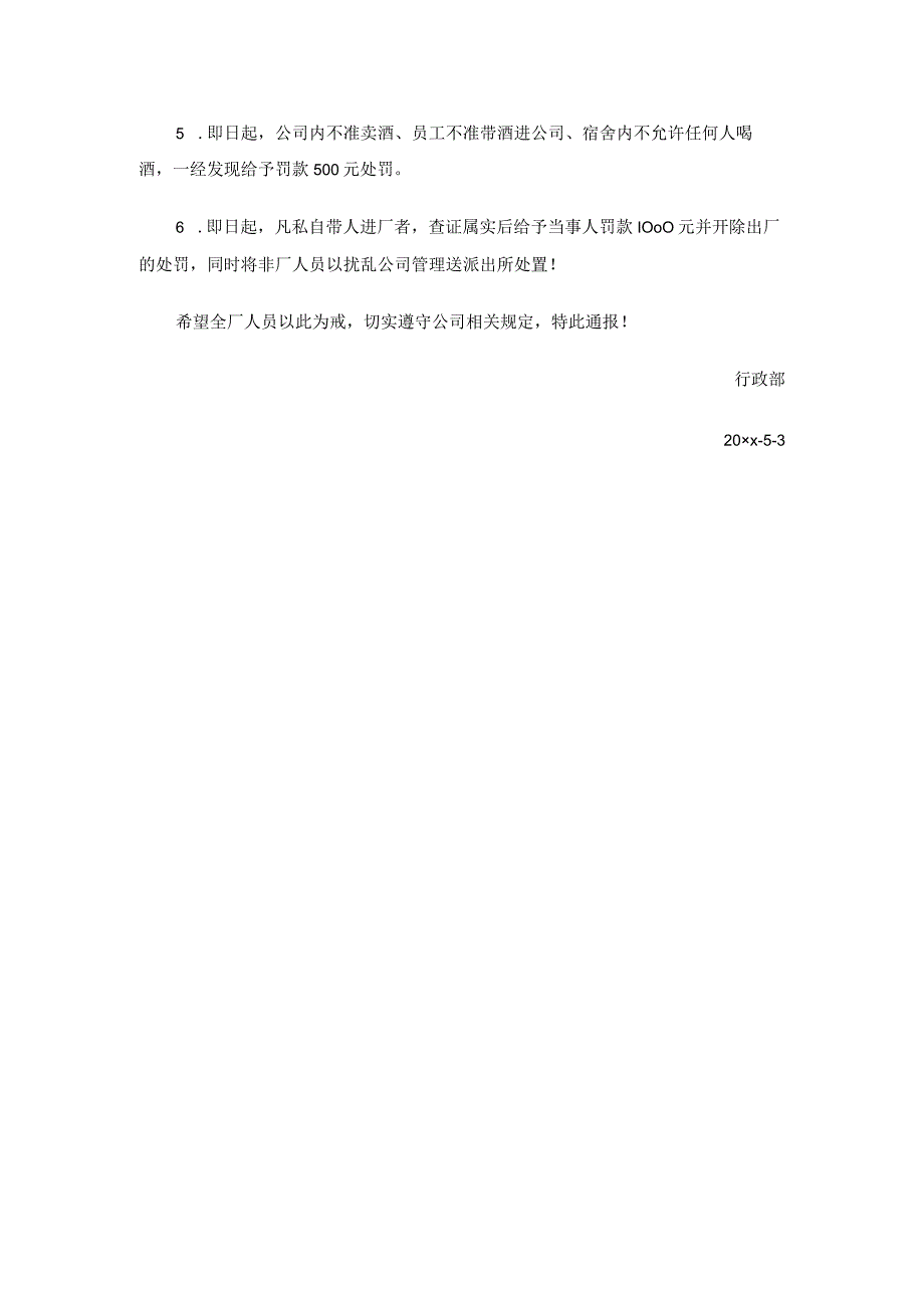 公司处罚通知.docx_第2页