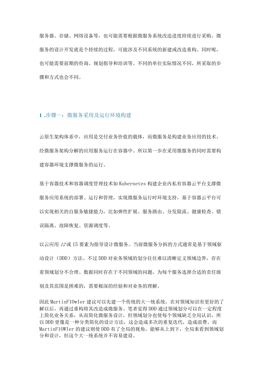 云原生架构实施路线趋势分析.docx_第3页