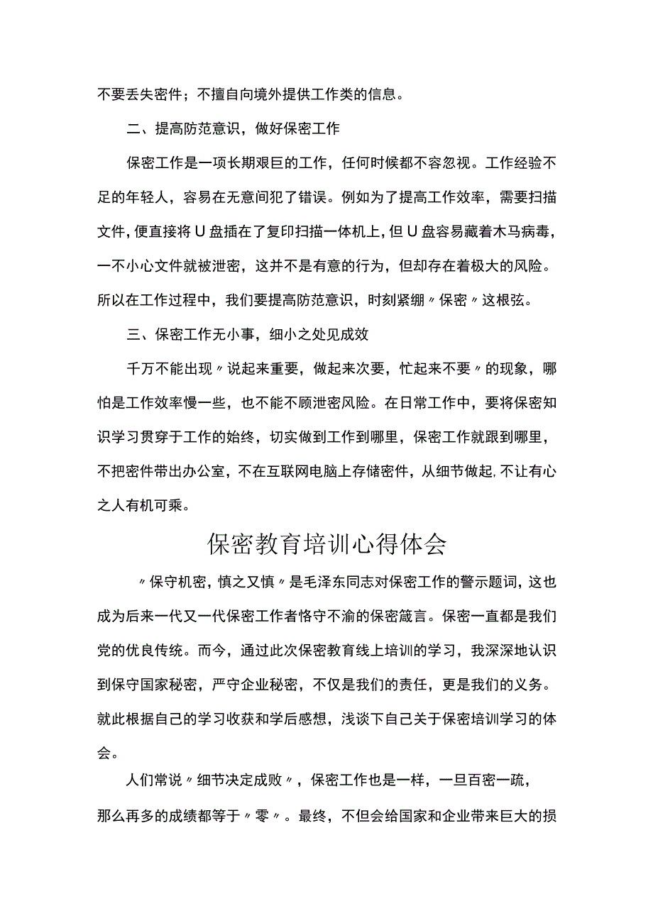 保密培训心得体会2篇.docx_第2页