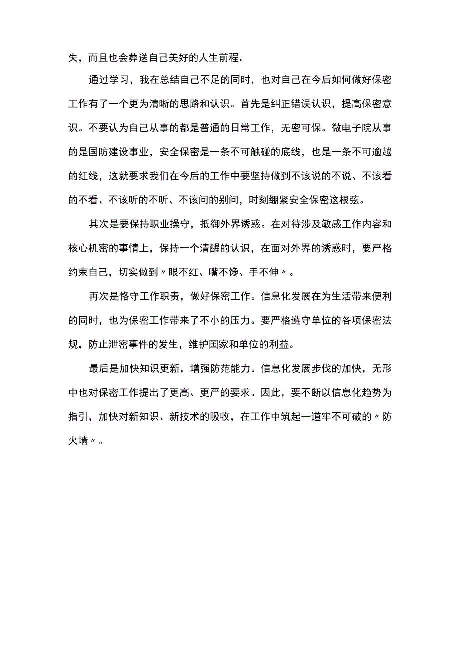 保密培训心得体会2篇.docx_第3页