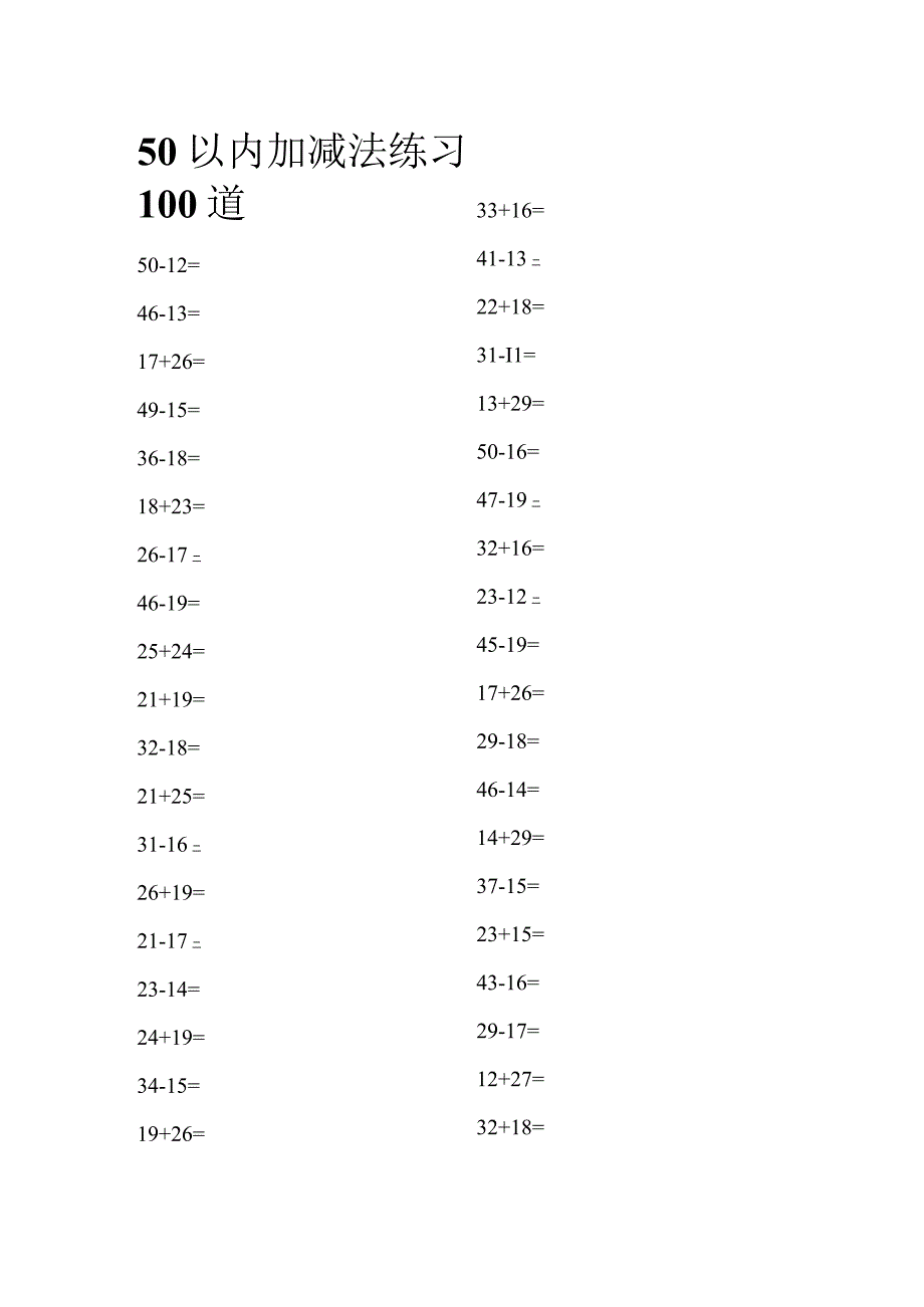 全面50以内加减法练习100道复习课件.docx_第1页