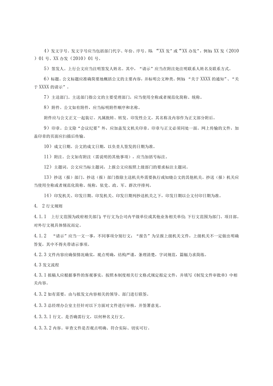 公司文件管理制度.docx_第2页