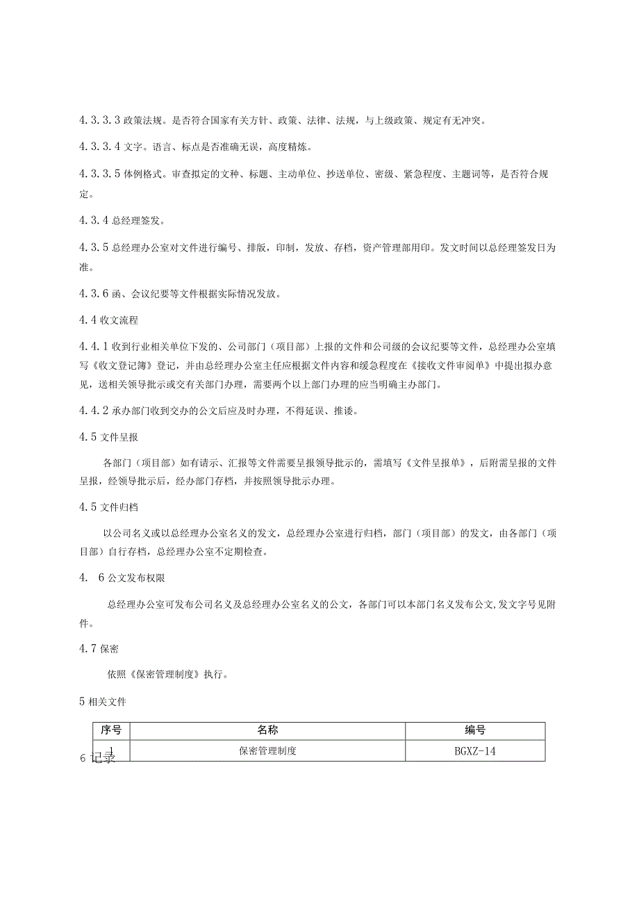 公司文件管理制度.docx_第3页