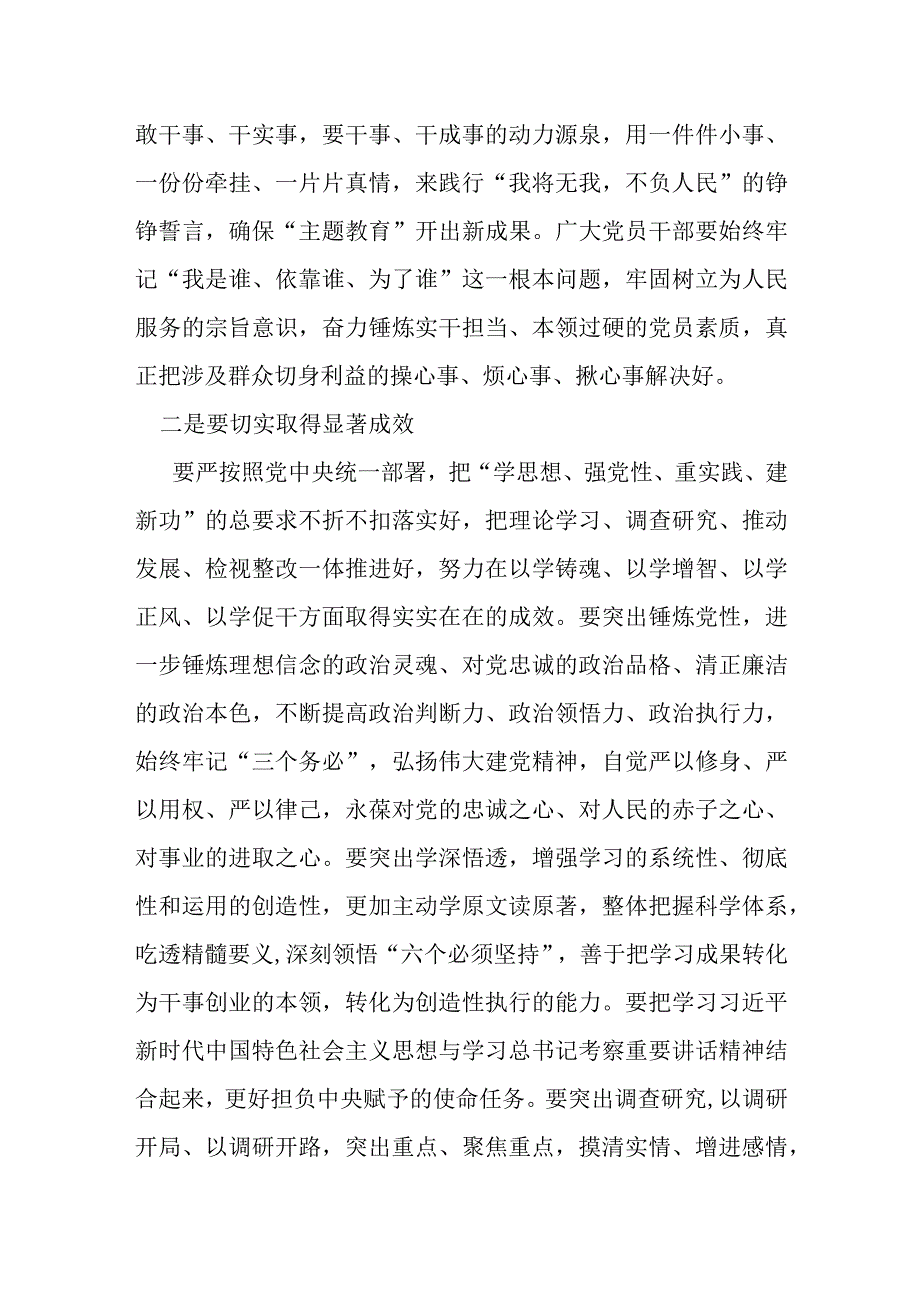 主题教育发言提纲2023.docx_第2页