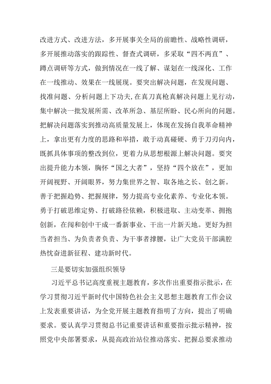 主题教育发言提纲2023.docx_第3页