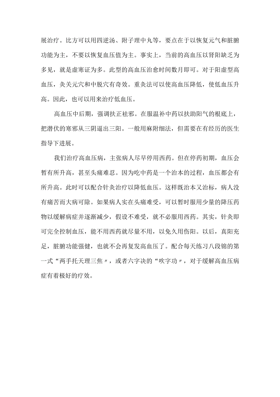 全面中医辩证高血压最终版.docx_第3页