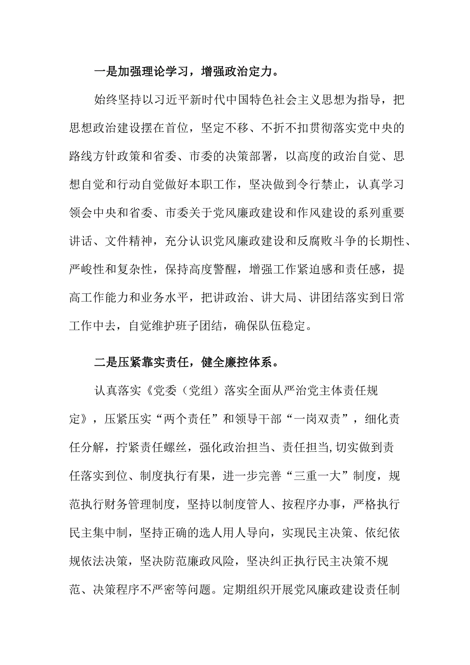 党风廉政建设集中约谈会表态发言.docx_第2页