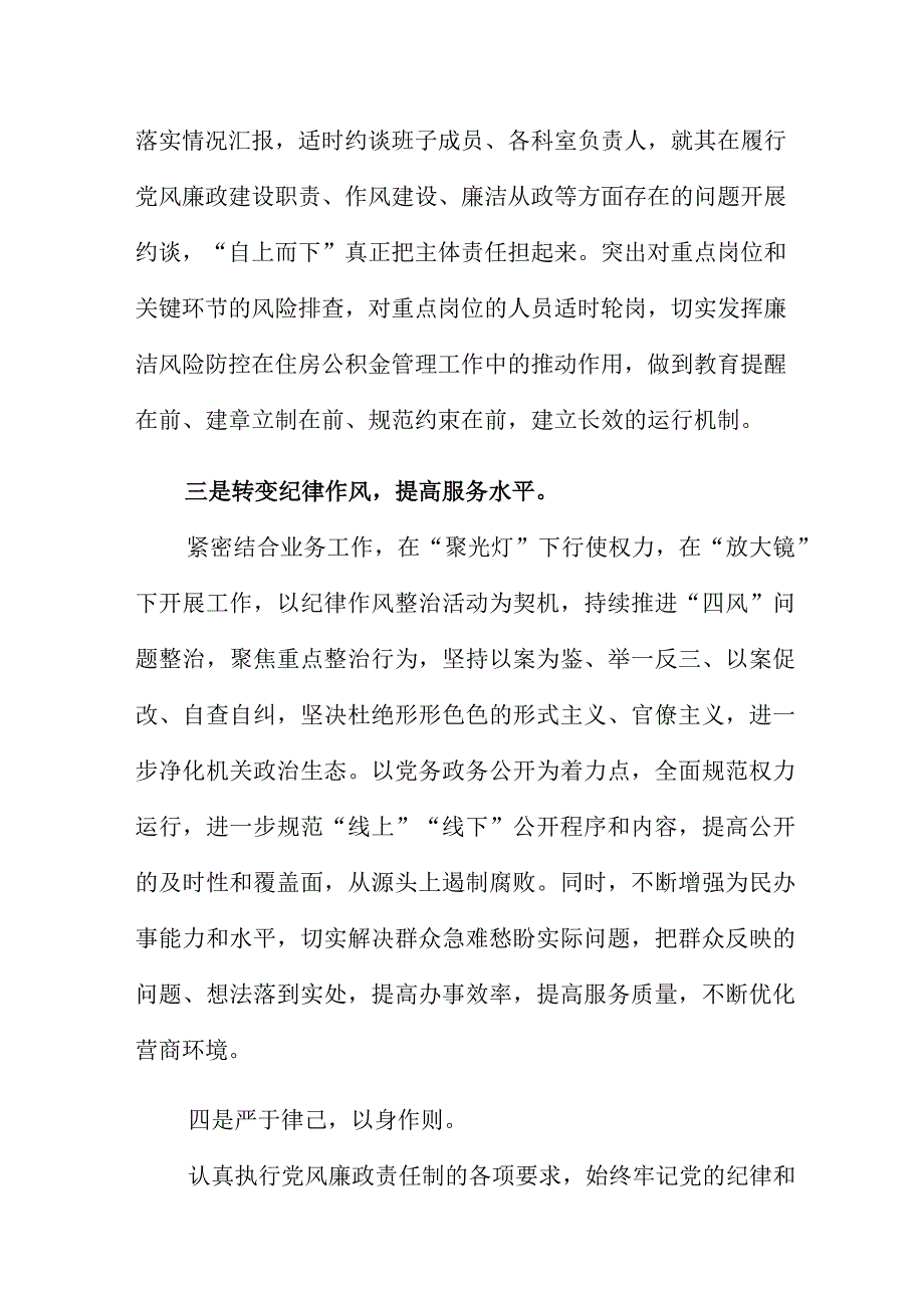 党风廉政建设集中约谈会表态发言.docx_第3页