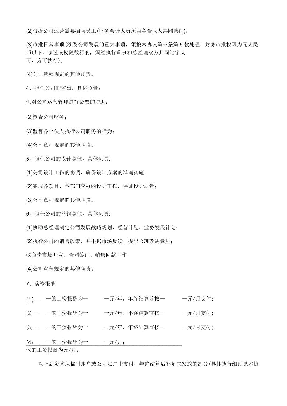 公司股东合作协议书 (3).docx_第3页