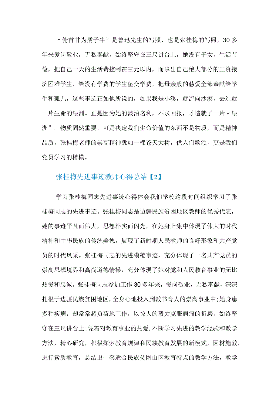 优秀教师学习张桂梅先进事迹心得总结5篇.docx_第2页