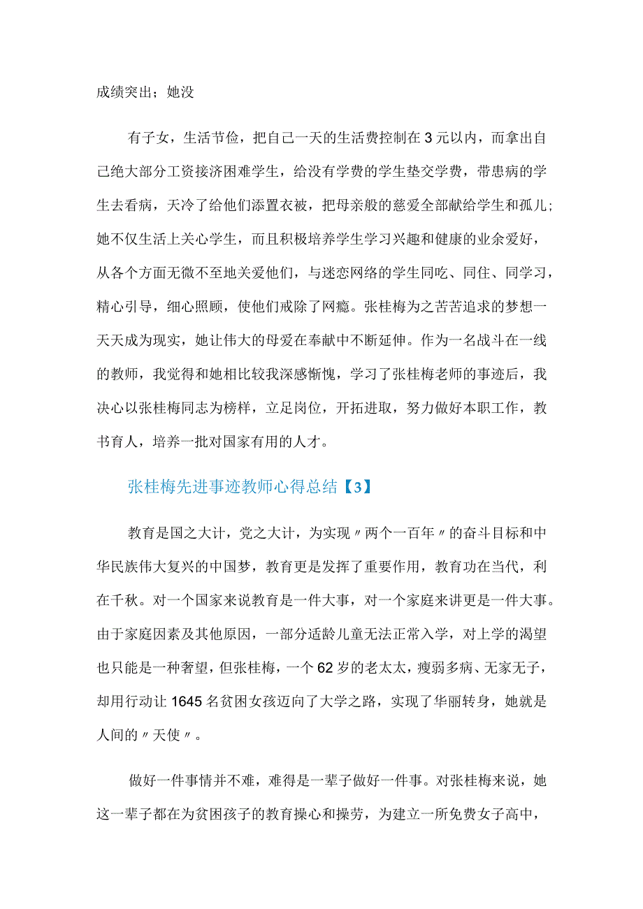 优秀教师学习张桂梅先进事迹心得总结5篇.docx_第3页