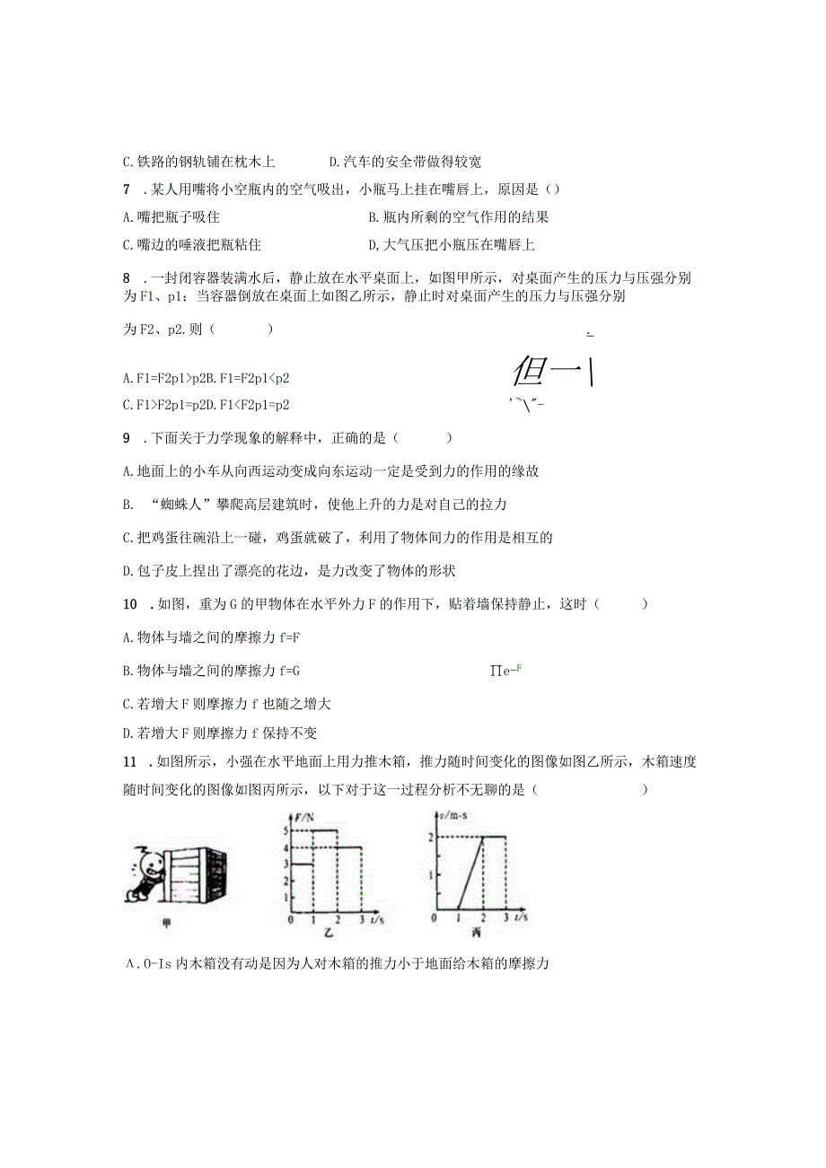 八年级下第一次月考测试题.docx_第2页