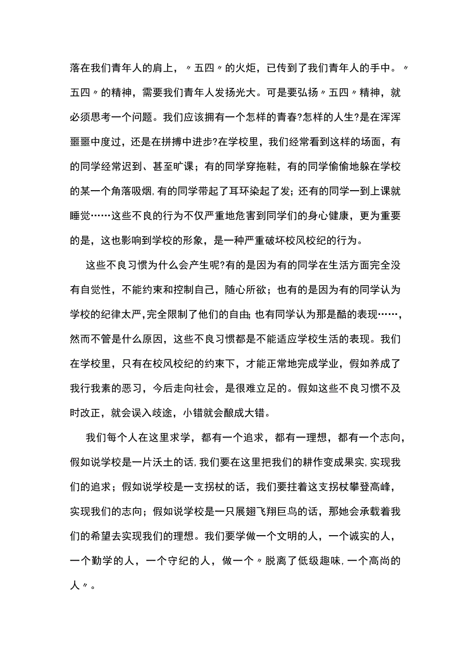 五四青年节青春演讲秀观后感及心得经典范文6篇.docx_第2页