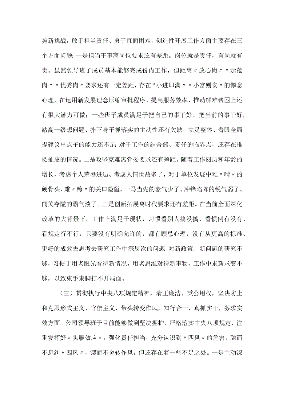 公司党支部2023年度民主生活会个人对照检查发言推荐范文.docx_第2页