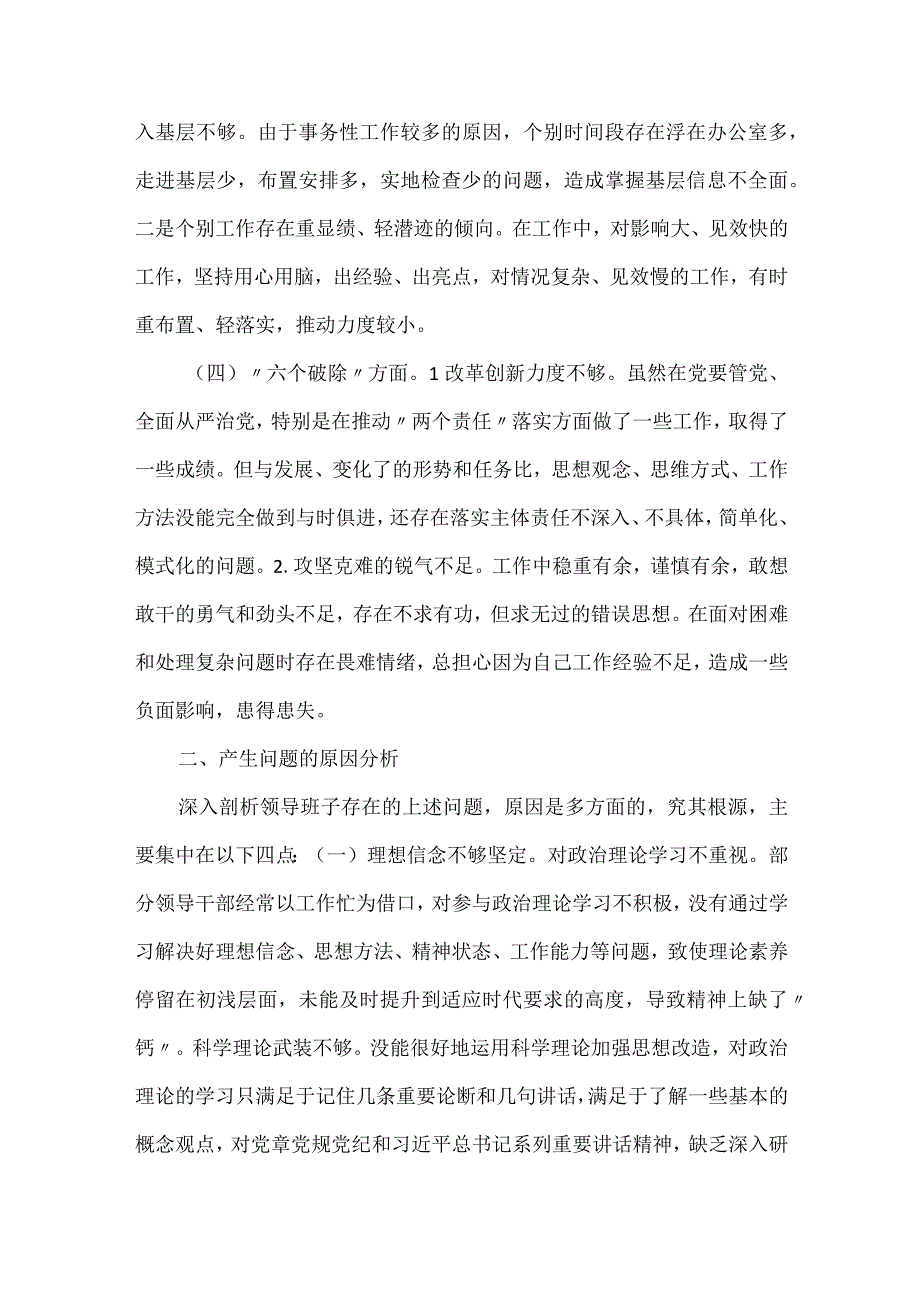 公司党支部2023年度民主生活会个人对照检查发言推荐范文.docx_第3页