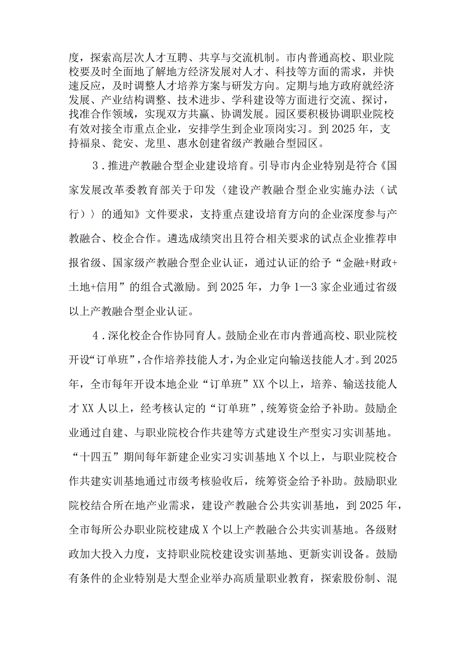 全县中职学校做强职业教育增长极打造技能“四化”建设行动计划.docx_第2页