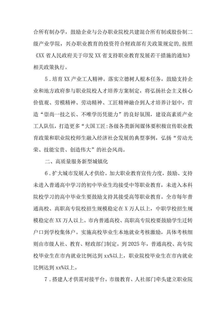 全县中职学校做强职业教育增长极打造技能“四化”建设行动计划.docx_第3页