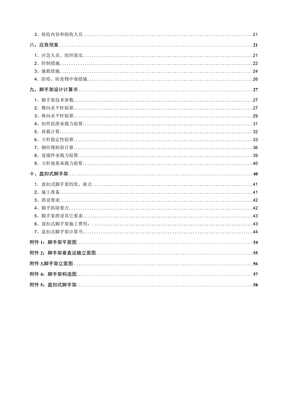 低温甲醇洗、液氮洗装置防腐绝热脚手架工程施工方案.docx_第3页