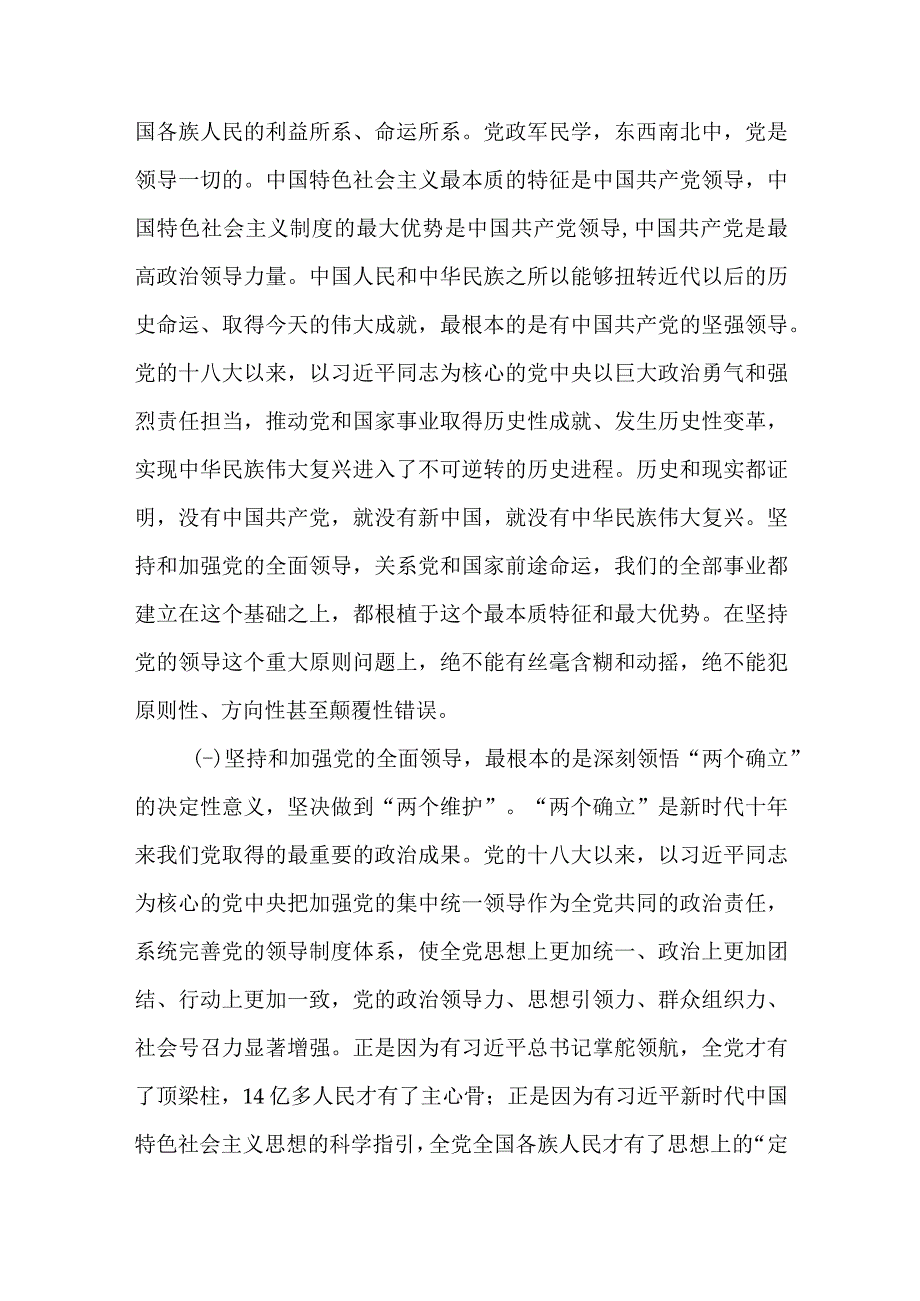 党课讲稿：全面建设社会主义现代化国家必须牢牢把握的5条重大原则.docx_第2页