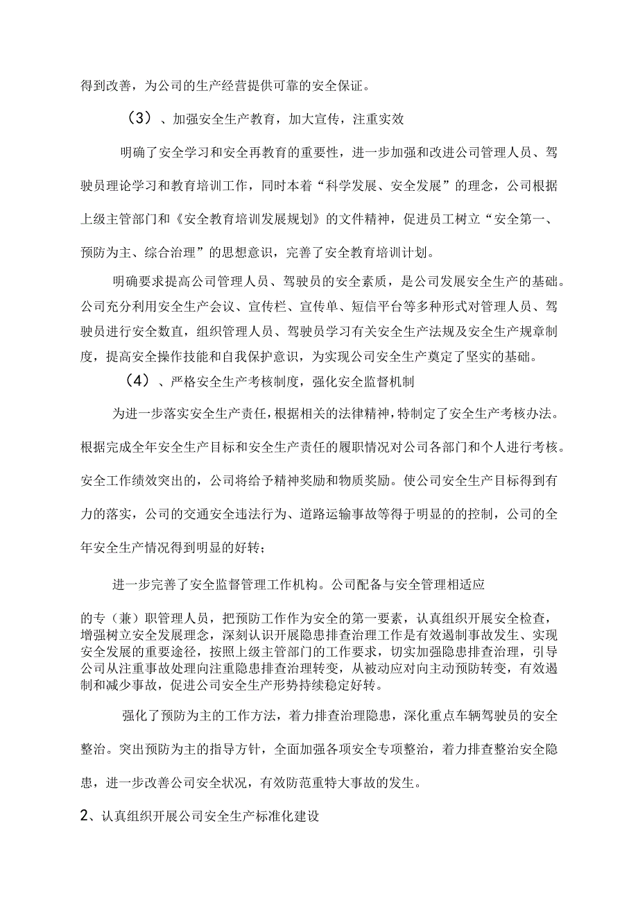 企业安全生产基本情况.docx_第2页