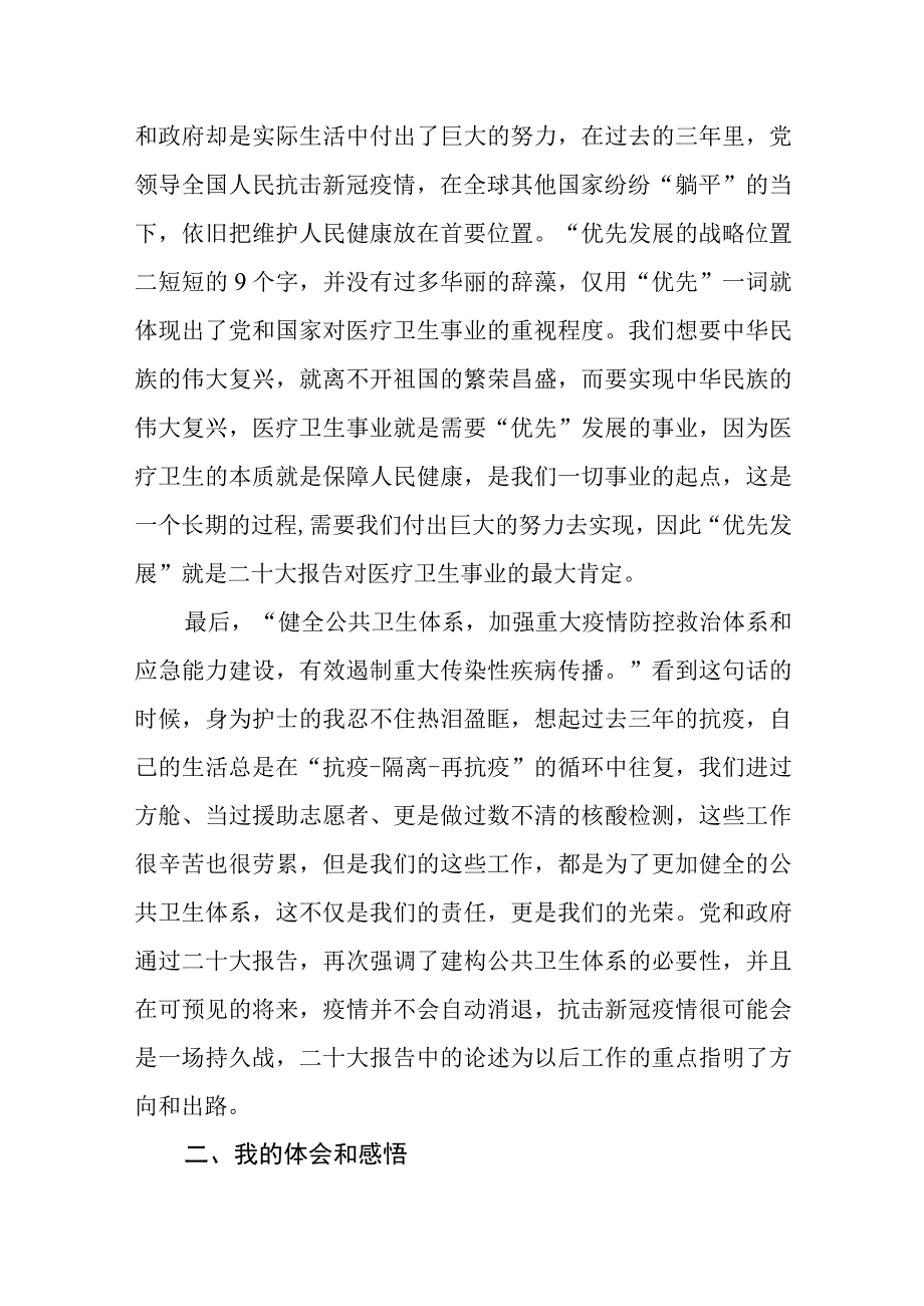 二十大报告学习心得-护士篇（纯手写2400字）.docx_第2页