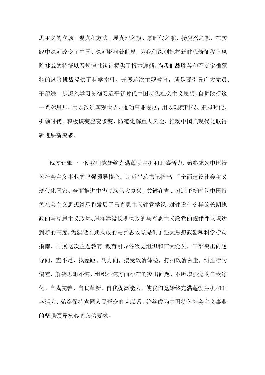 二篇2023年主题教育专题党课讲稿：疑心铸魂强党性锤炼品格建新功与党委书记在主题教育工作会议上的讲话提纲党课讲稿.docx_第3页